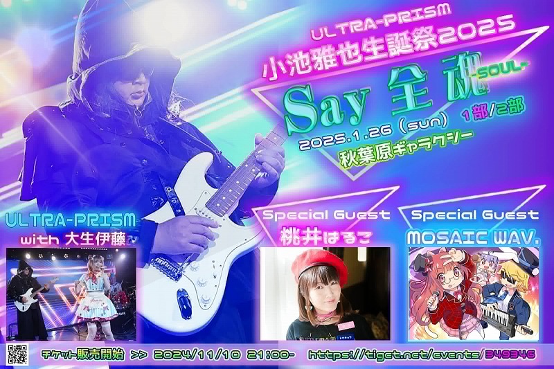 2024-25 秋冬新作  萌デンパソングのパイオニア、小池アニキことULTRA-PRISM 小池 その他